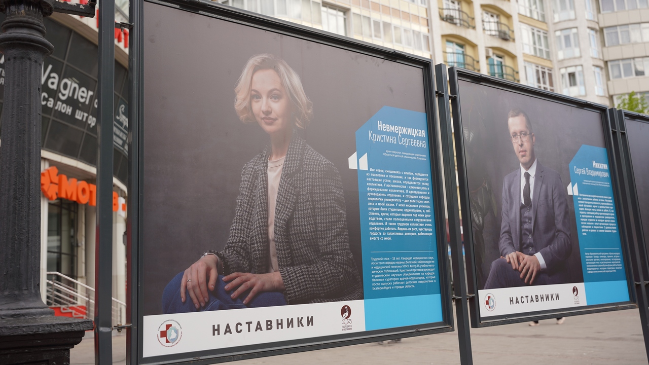 Карлов министр здравоохранения свердловской. Андрей Карлов открыл фотовыставку. Фотопроект о медиках-наставниках. Фотопроект «наставники». Выставка фасадов Екатеринбург.