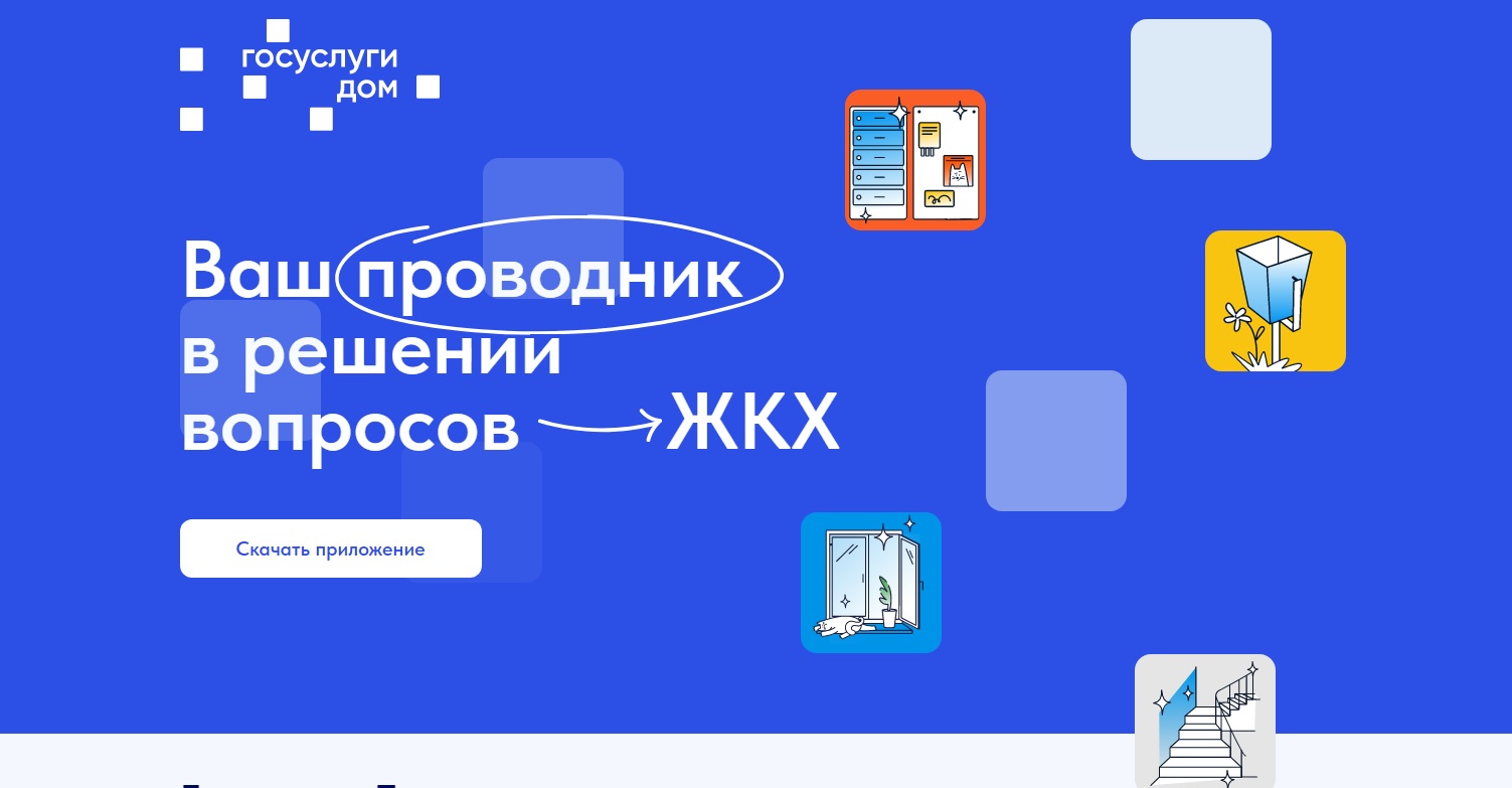 В Свердловской области начало действовать новое мобильное приложение « Госуслуги.Дом» | Областная газета