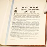 Текст послания трудящихся в будущее. Фото: Полина Зиновьева
