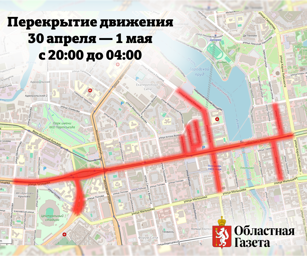 В Екатеринбурге с 30 апреля на 1 мая перекроют улицы для репетиции парада |  Областная газета