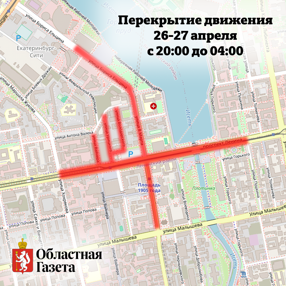 В Екатеринбурге с 26 на 27 апреля перекроют улицы для репетиции парада
