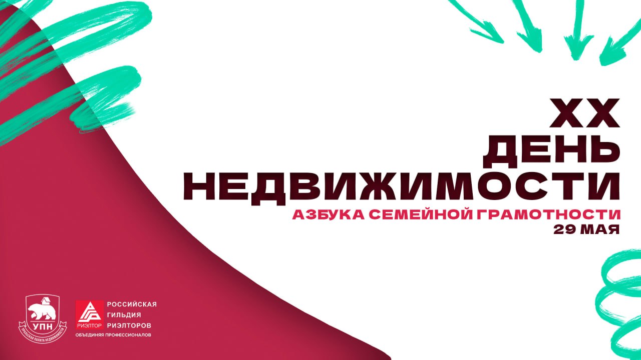 29 мая в Уральской палате недвижимости пройдет День недвижимости |  Областная газета