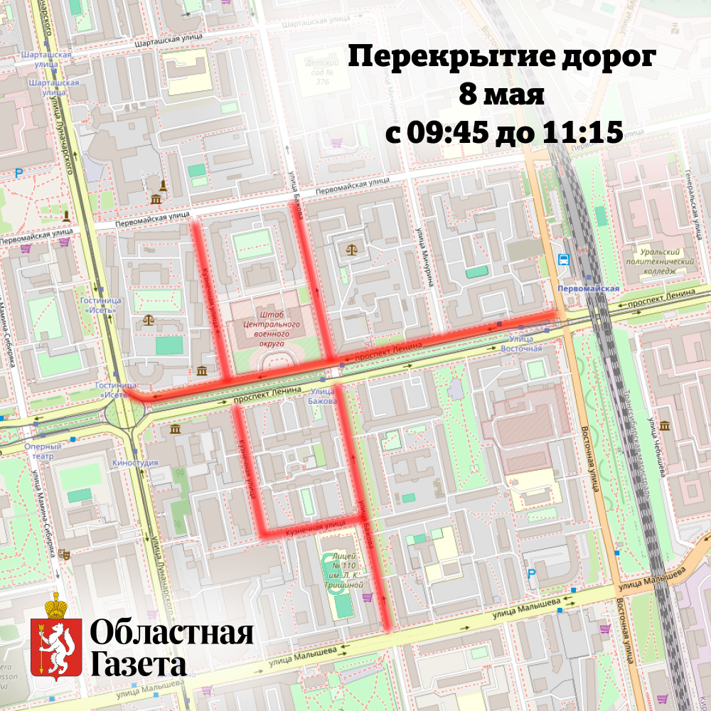В Екатеринбурге 8 мая на полтора часа перекроют улицы для возложения цветов к памятнику Жукову