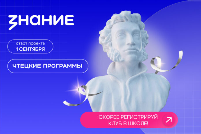 Фото: пресс-служба Общества «Знание»