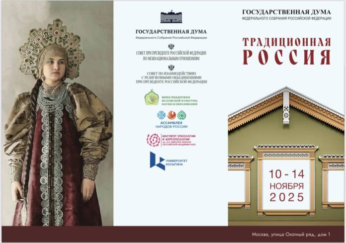 Фото: официальная афиша выставки «Традиционная Россия»