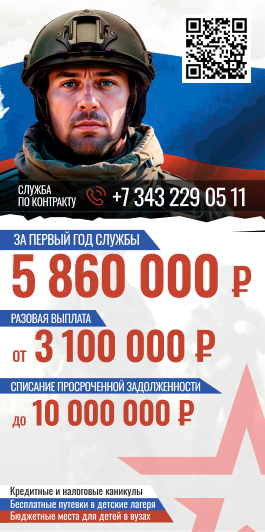 областная газета_сво_265х532