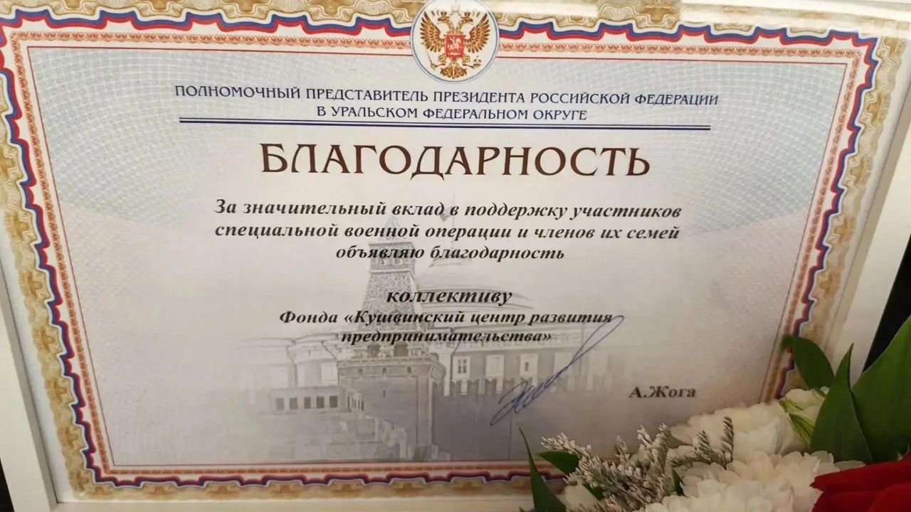 благодарность полномочного представителя Президента России Артема Жоги
