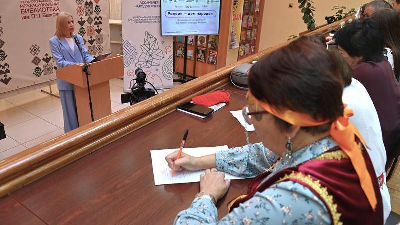 Всероссийский диктант «Россия – дом народов»