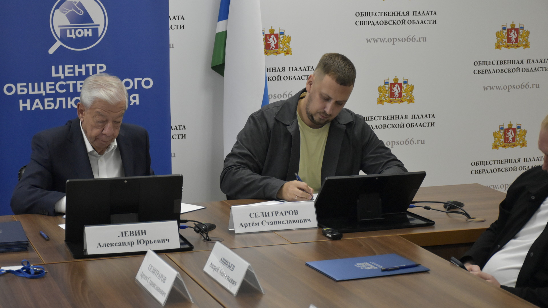 Общественная палата Свердловской области