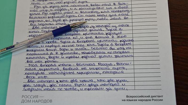 Всероссийский диктант «Россия – дом народов»
