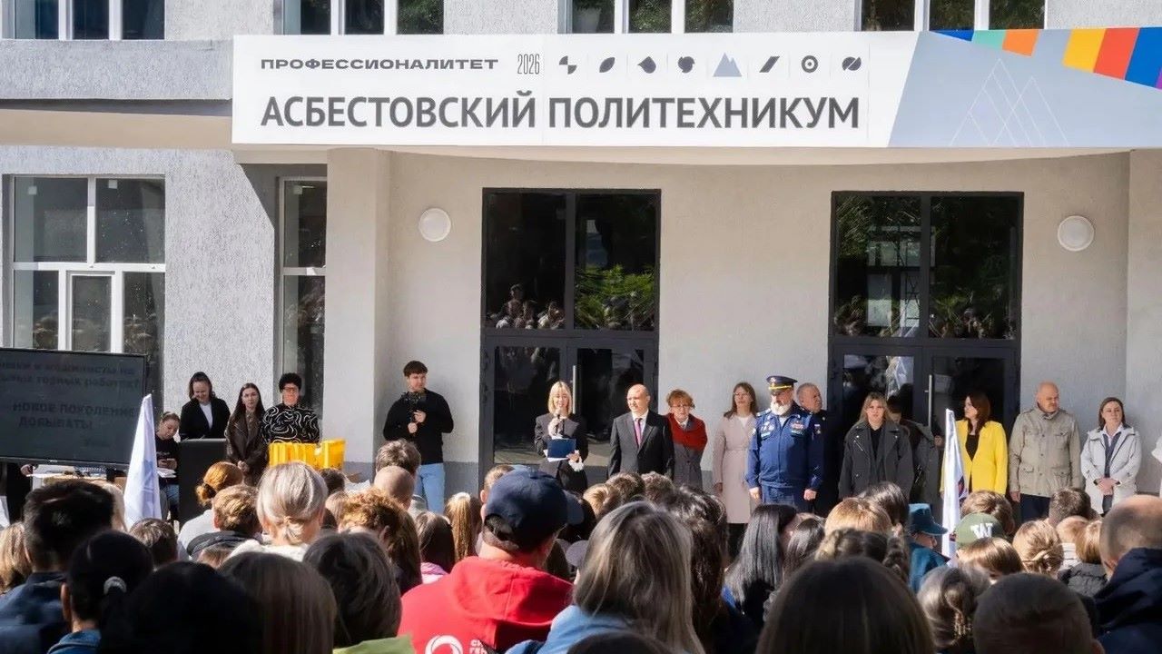 "Профессионалитет", Асбестовский политехнику