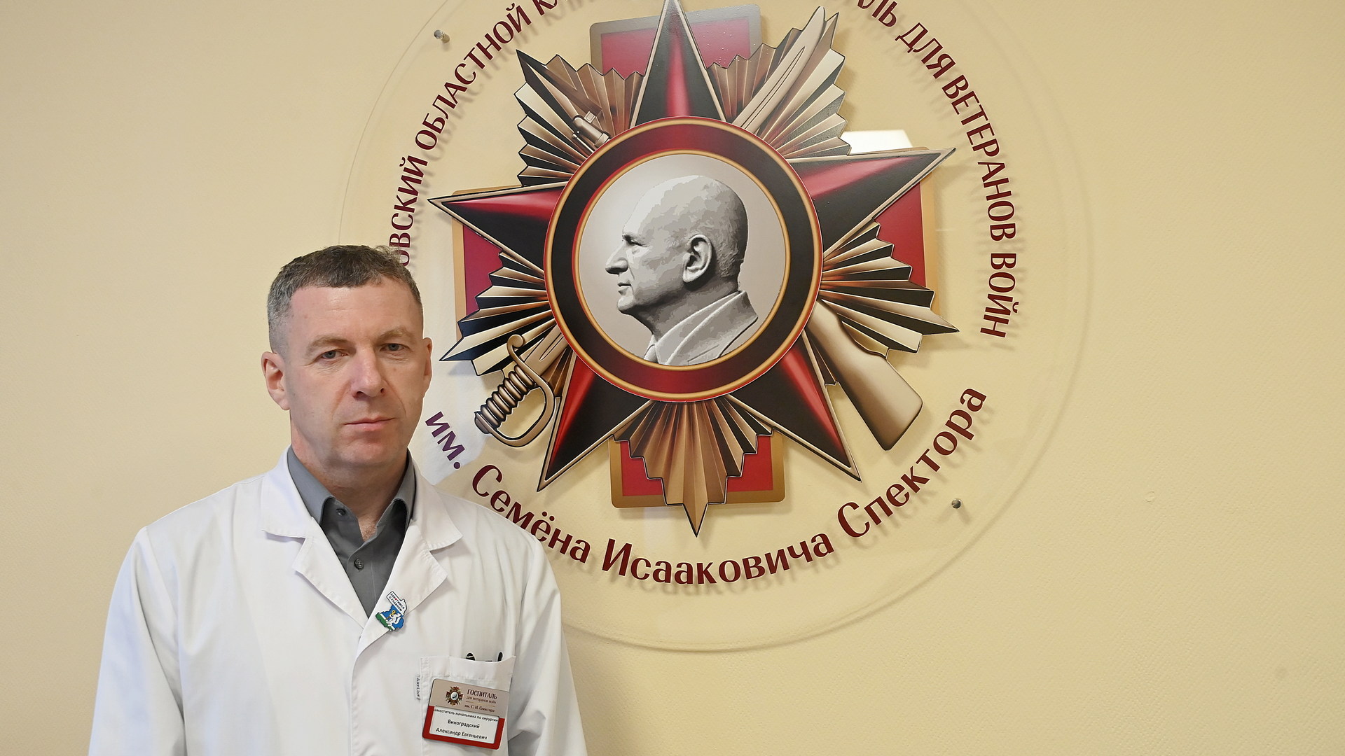 Свердловский областной клинический госпиталь для ветеранов войн имени С.И. Спектора