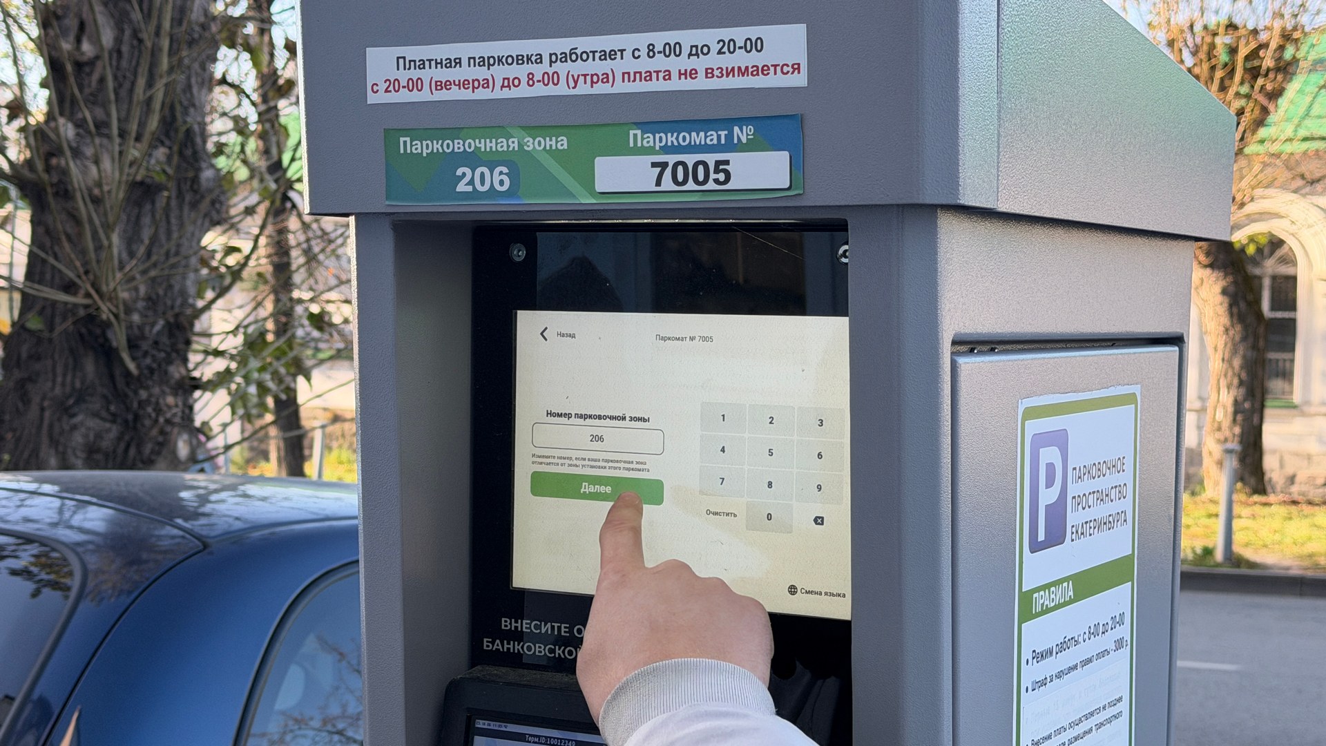 Оплата парковки в Екатеринбурге 
