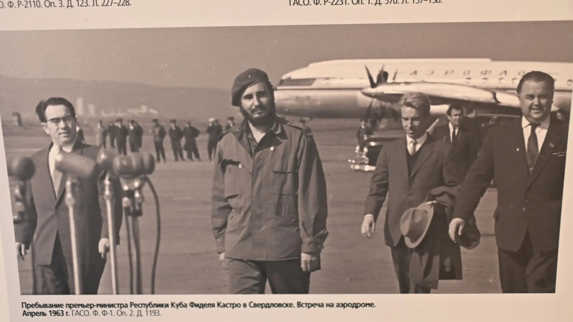 Архивная фотография Фиделя Кастро в Свердловске