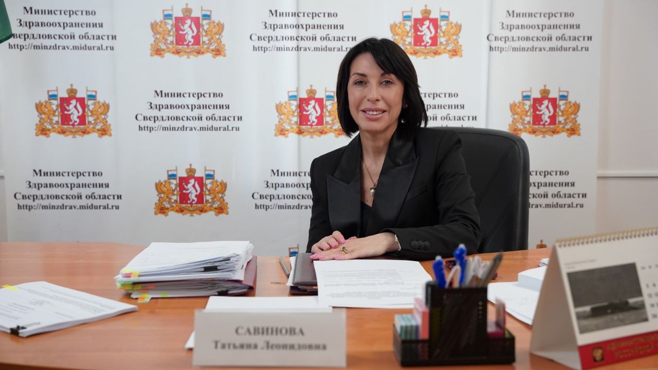 Татьяна Савинова, заместитель губернатора - министр здравоохранения, Свердловская область