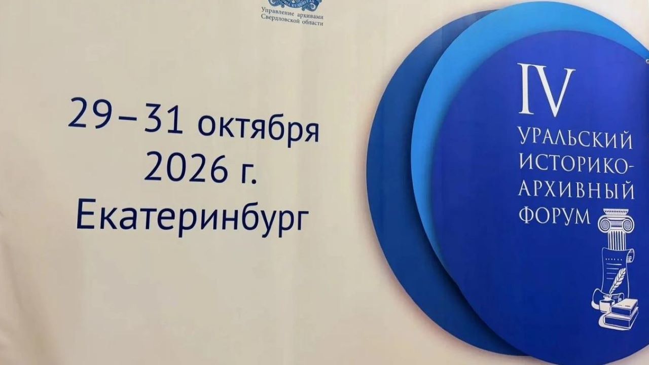 IV Уральский историко-архивный форум, Свердловская область