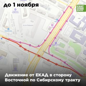 схема движения, ограничения, Екатеринбург, развязка у "Калины"