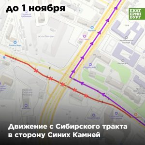 схема движения, ограничения, Екатеринбург, развязка у "Калины"