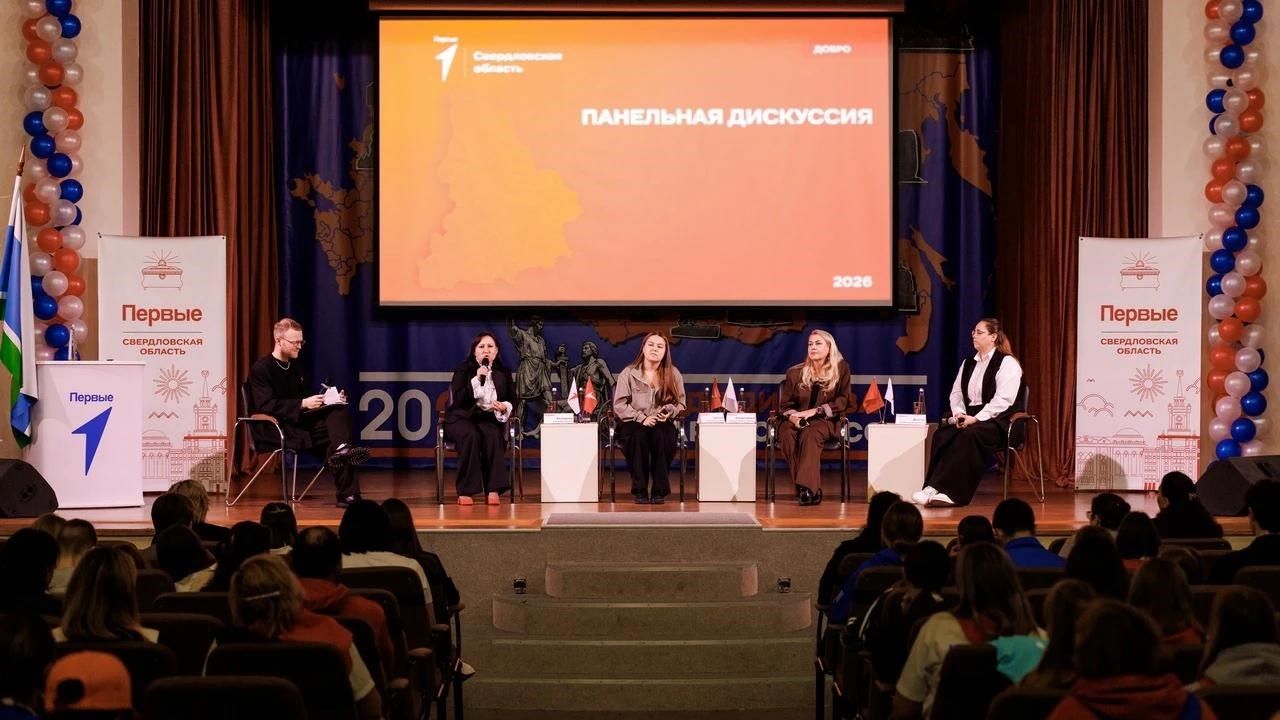 Региональный форум добровольцев «Движения Первых», Свердловская область