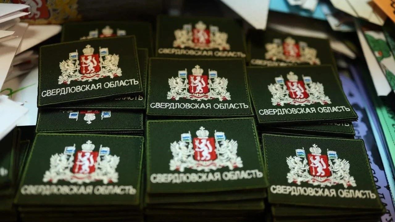 гуманитарная помощь, СВО, Свердловская область